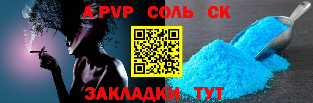 Альфа ПВП  A-PVP кристаллы  Вход с VPN  Alpha-PVP СК  Надым 