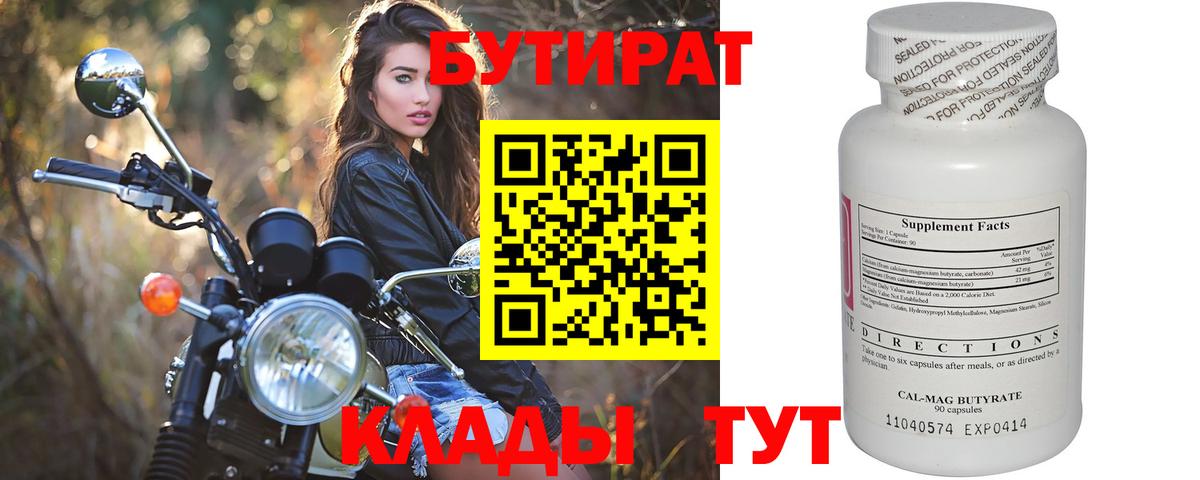 БУТИРАТ оксибутират  Вход с VPN  Надым 