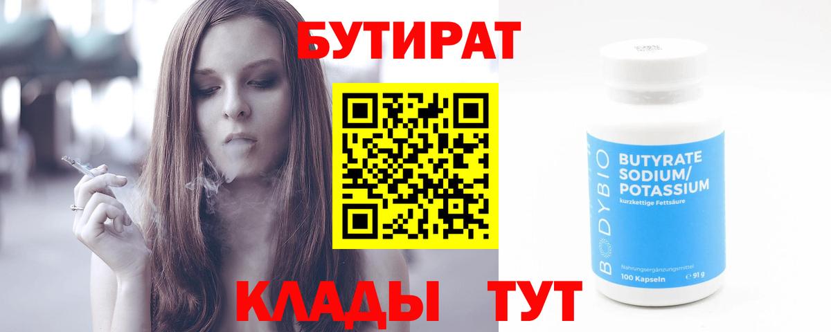 БУТИРАТ оксибутират Надым