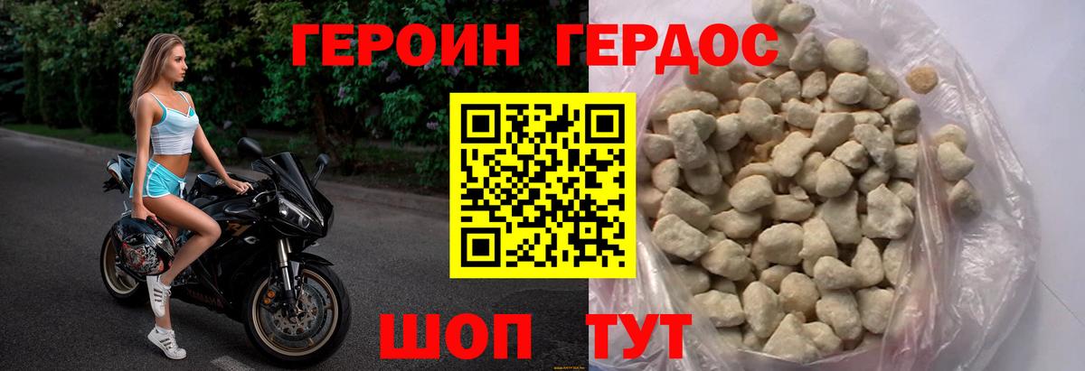 ГЕРОИН Heroin  Вход с VPN  Надым 