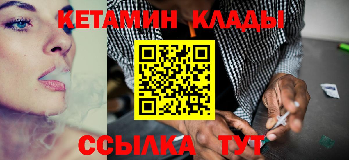 КЕТАМИН ketamine Надым