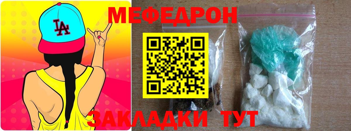 Меф кристаллы Надым
