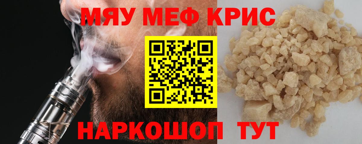 Надым  МЯУ-МЯУ  Вход с VPN  МЯУ-МЯУ  МЯУ-МЯУ mephedrone 