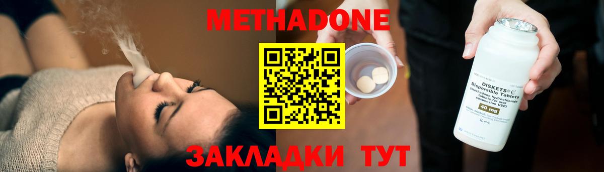 МЕТАДОН мёд Надым